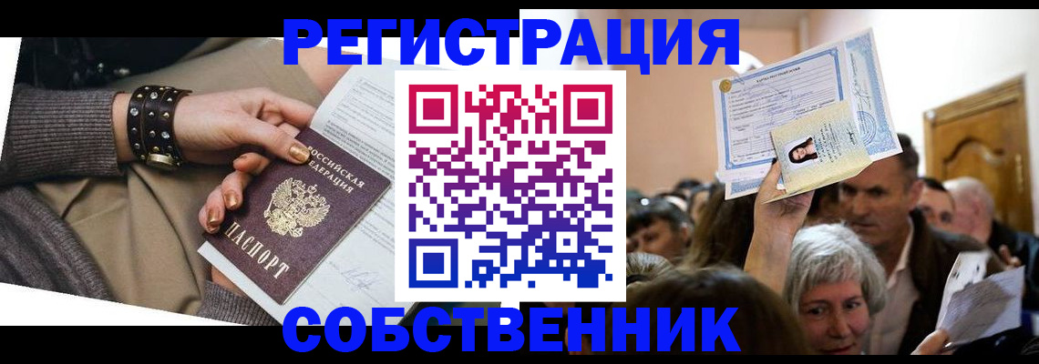 временная регистрация в квартире в Заозёрном