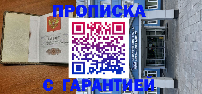 прописка гарантия в Заозёрном