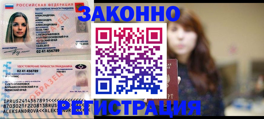прописка законно в Заозёрном