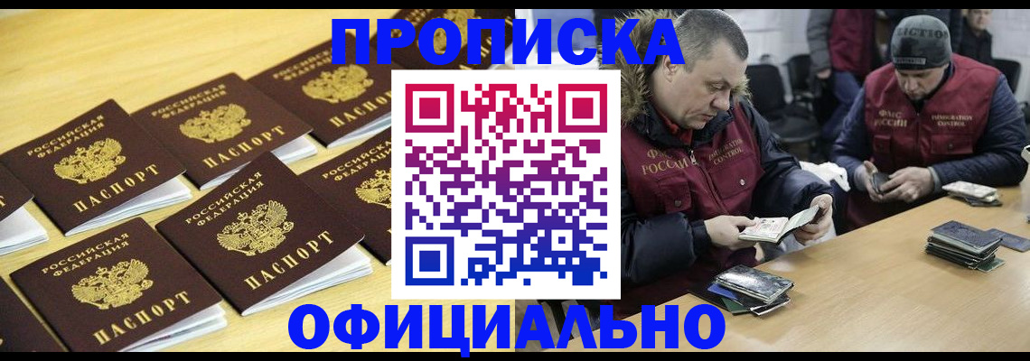 прописка 2025 в Заозёрном