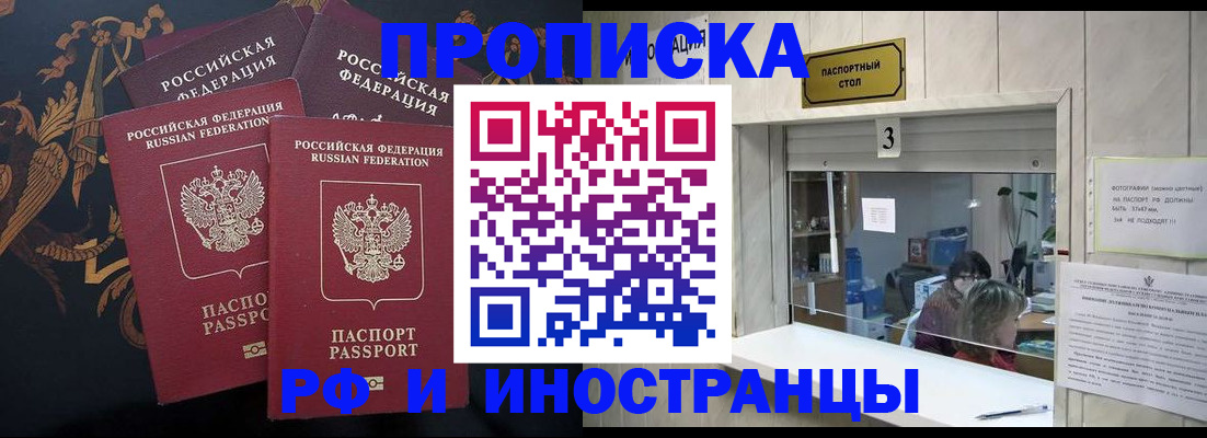 прописка гарантия в Заозёрном